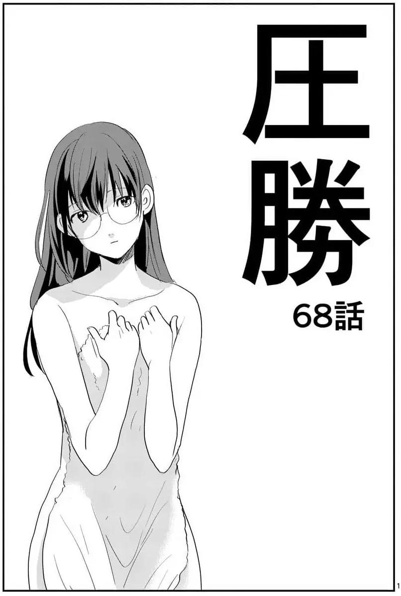 壓勝 - 第68話 - 1