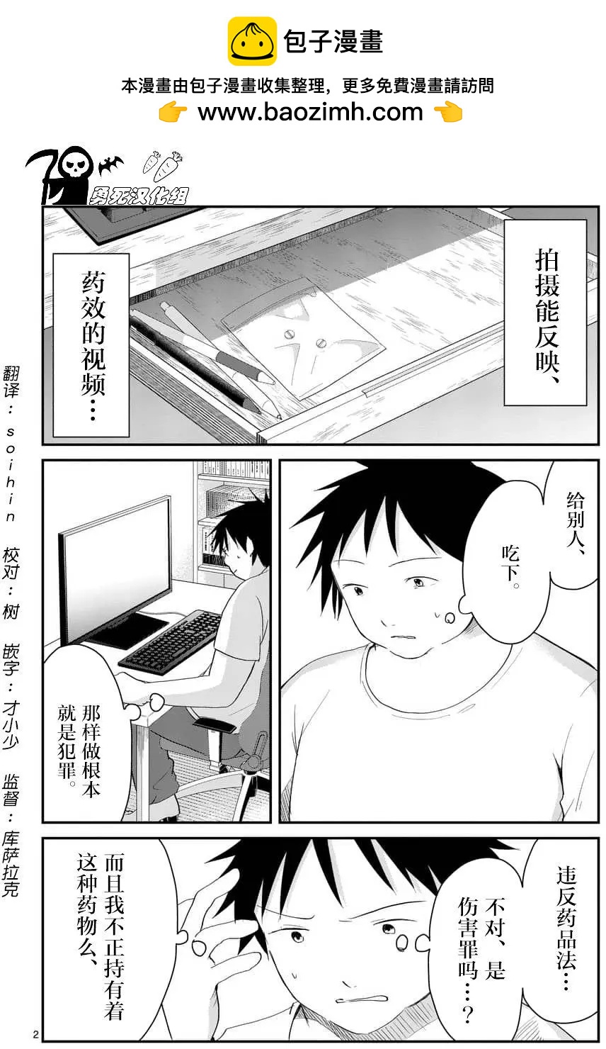 壓勝 - 第68話 - 2