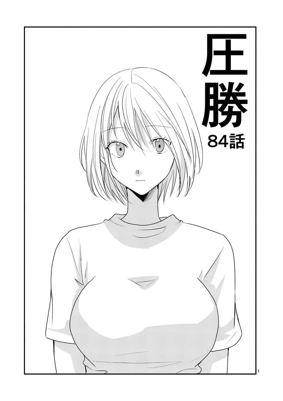 壓勝 - 第84回 - 1