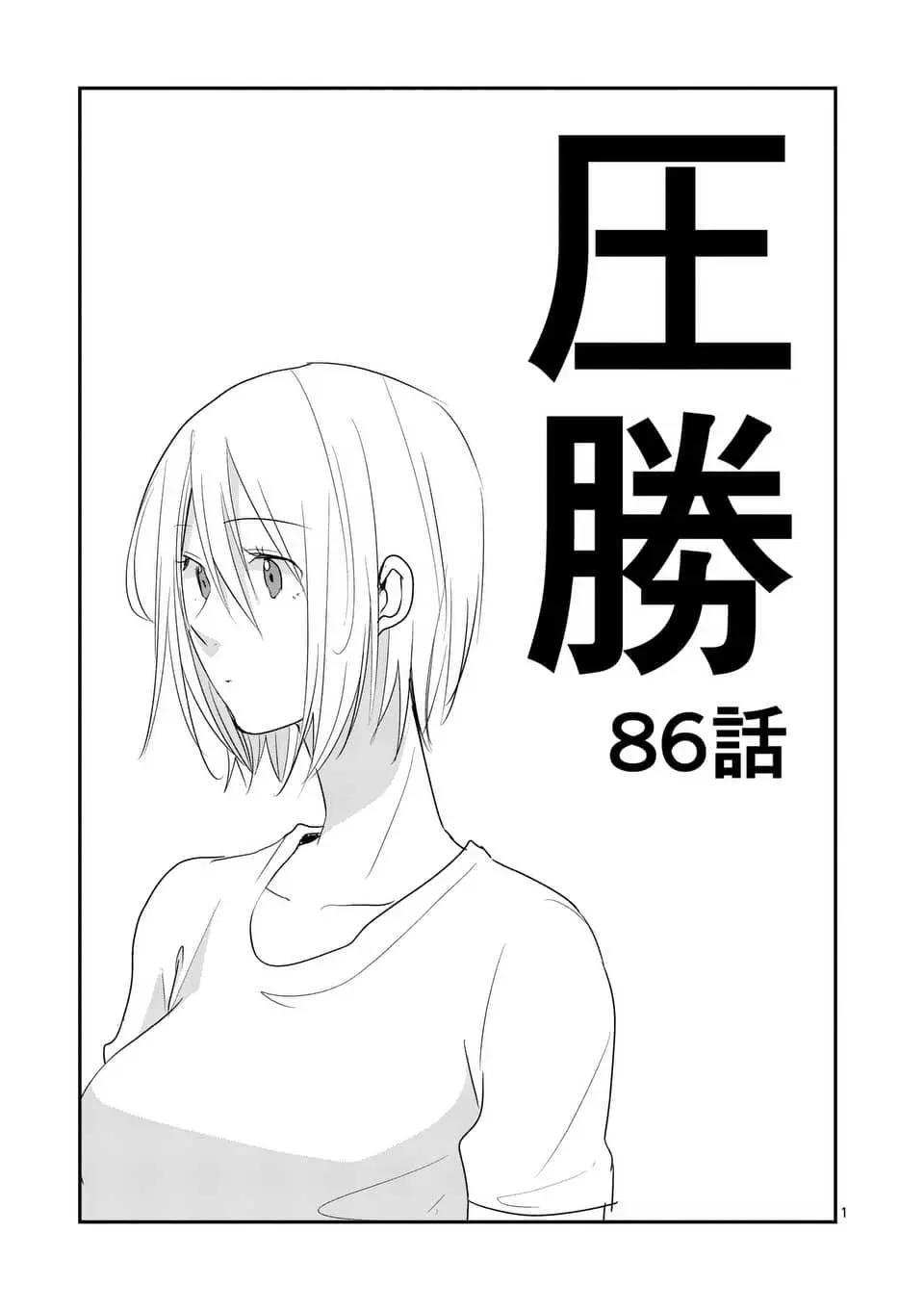 壓勝 - 第86回 - 1