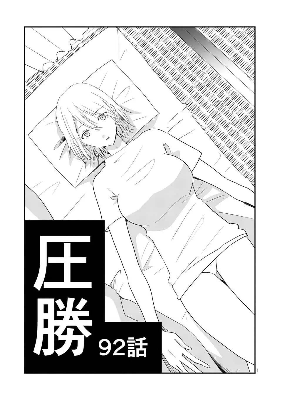 壓勝 - 第92回 - 1