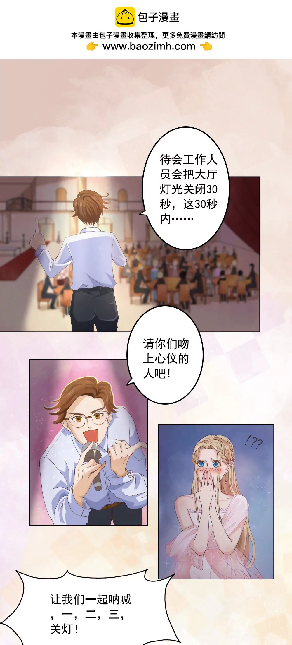 丫頭，乖乖投降 - 第36話 爭 - 2