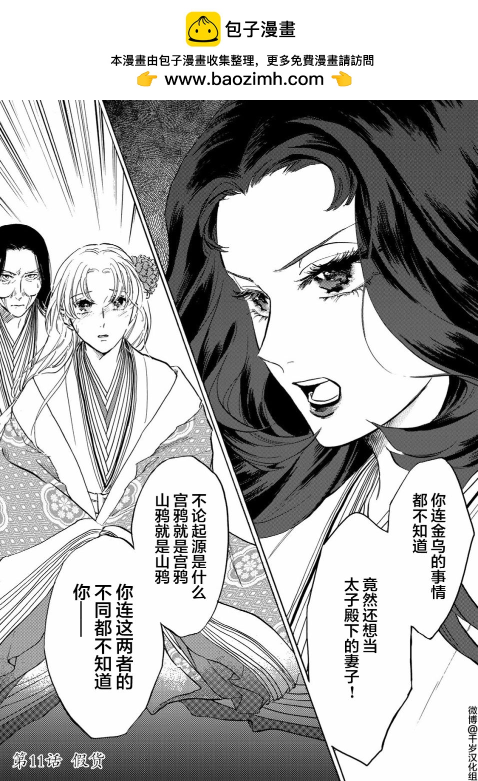 鴉爲悅己者服 - 第11話 - 1