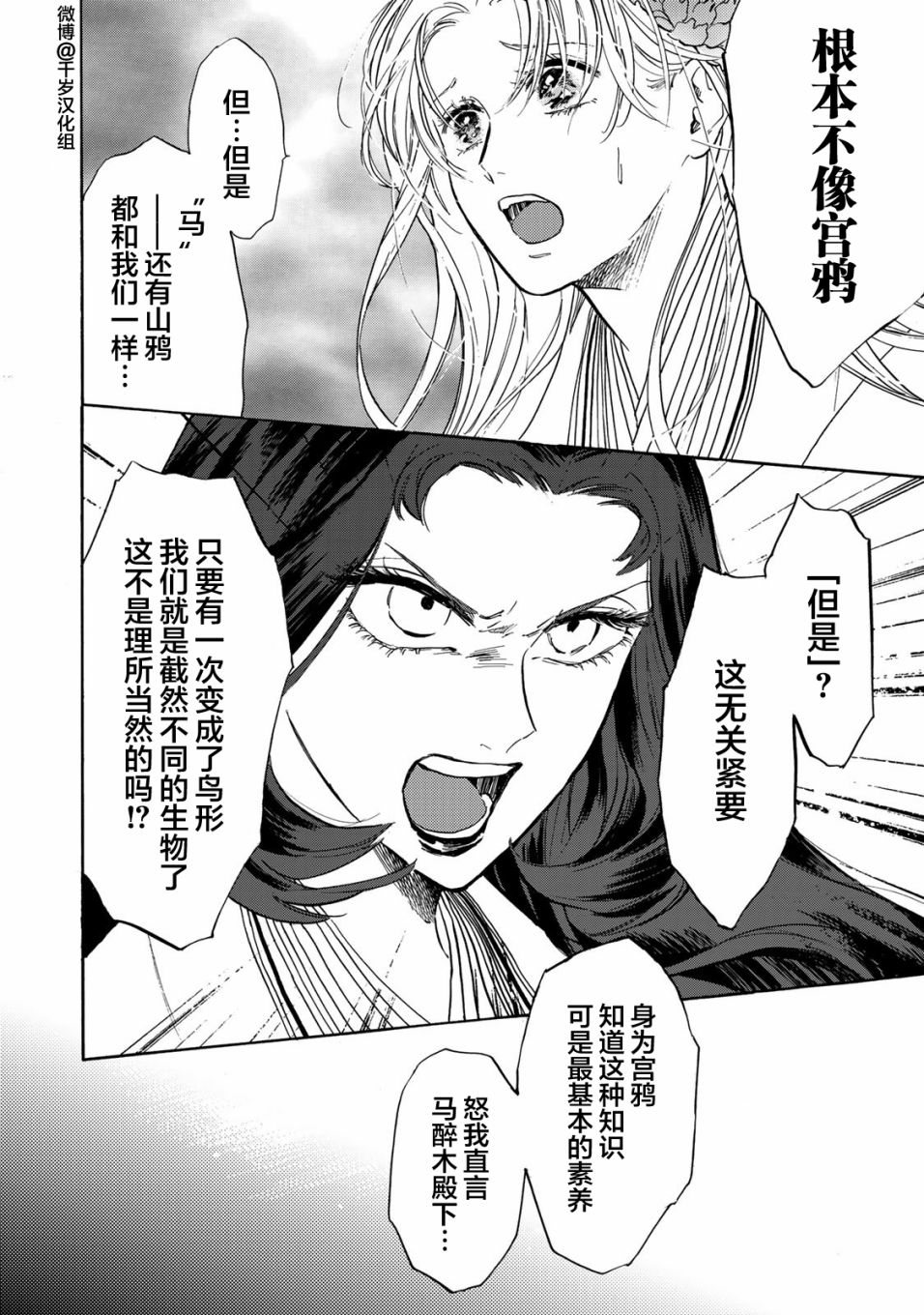 鴉爲悅己者服 - 第11話 - 2