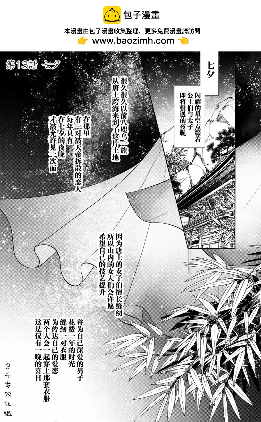 鴉爲悅己者服 - 第13話 - 2