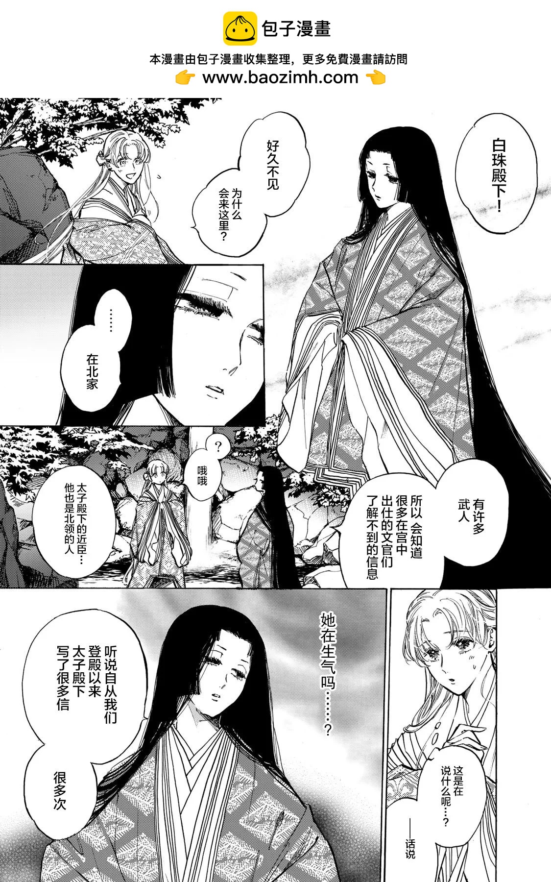 鴉爲悅己者服 - 第17話 - 2
