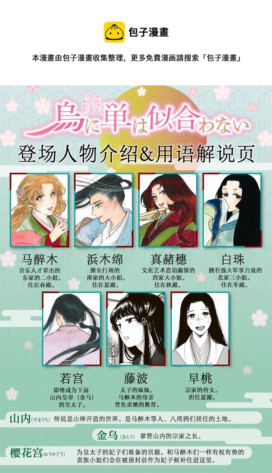鴉爲悅己者服 - 第9話 - 1