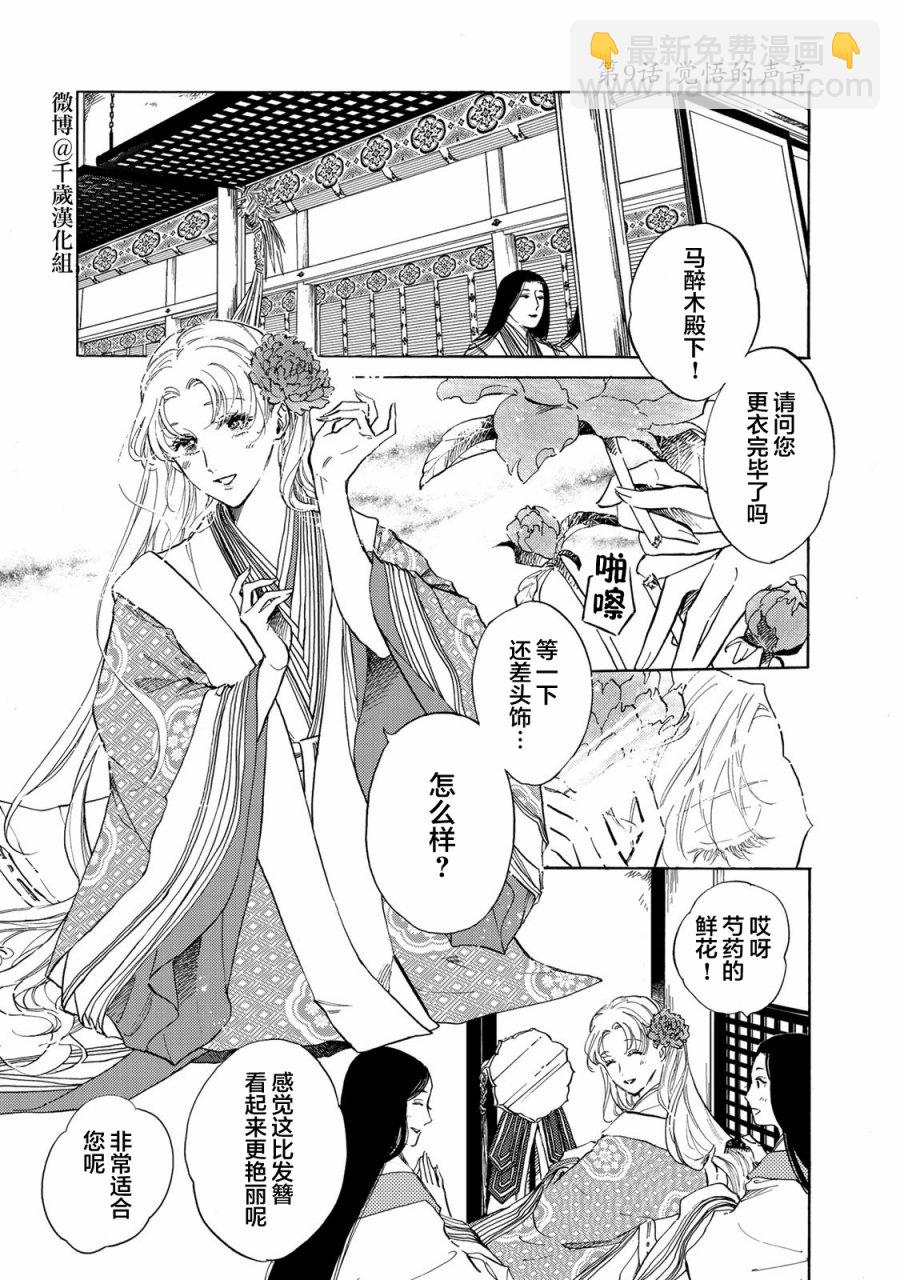 鴉爲悅己者服 - 第9話 - 2