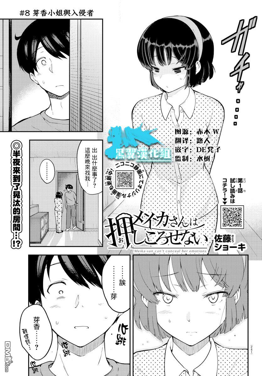 芽香小姐無法壓下那份心意 - 連載版08 - 1