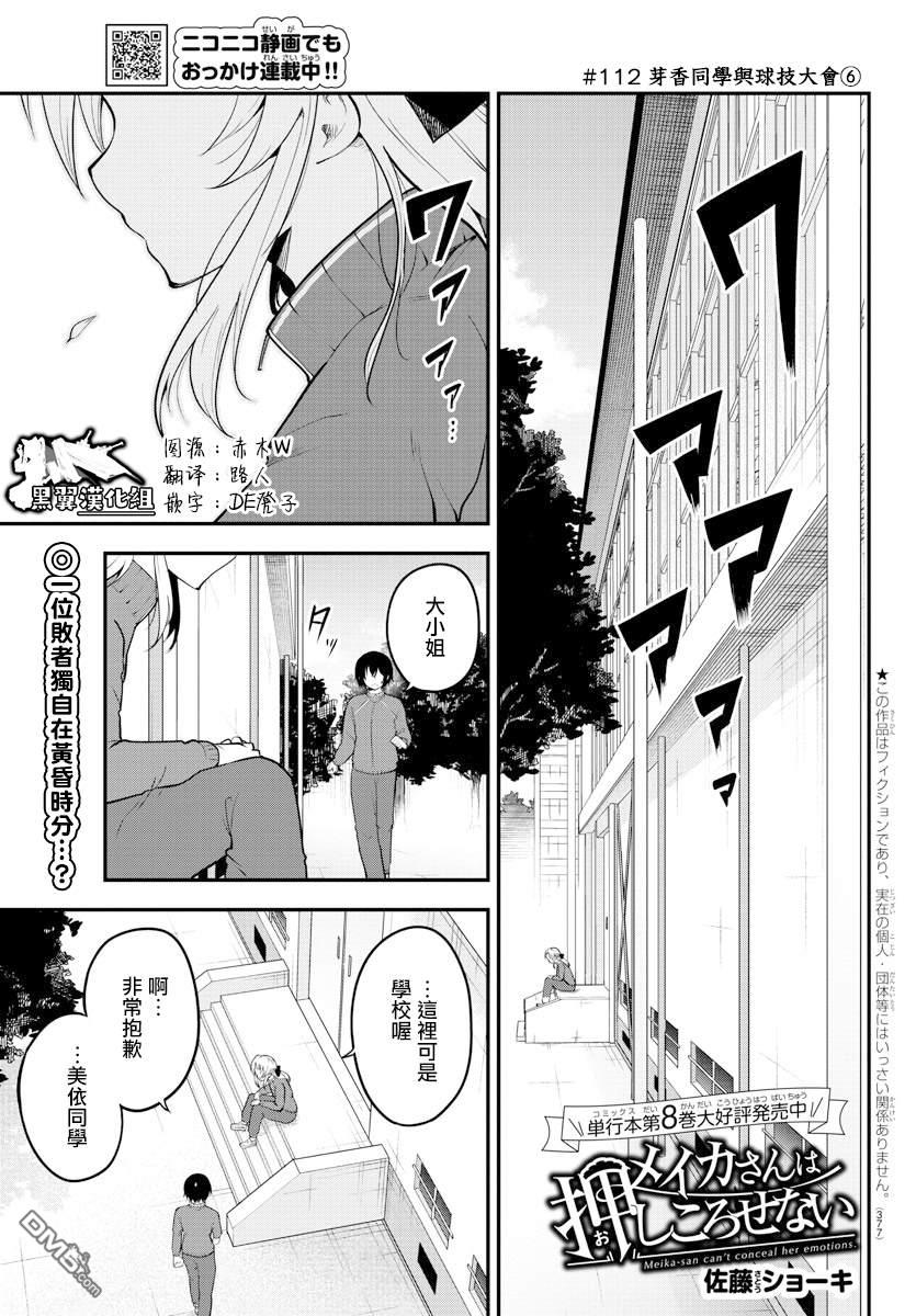 芽香小姐無法壓下那份心意 - 連載版114 - 1