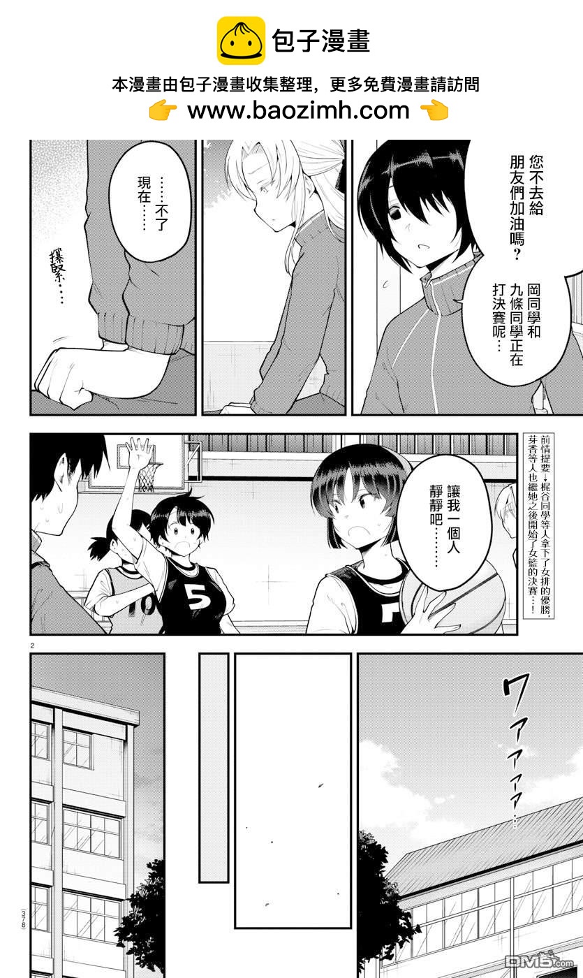 芽香小姐無法壓下那份心意 - 連載版114 - 2