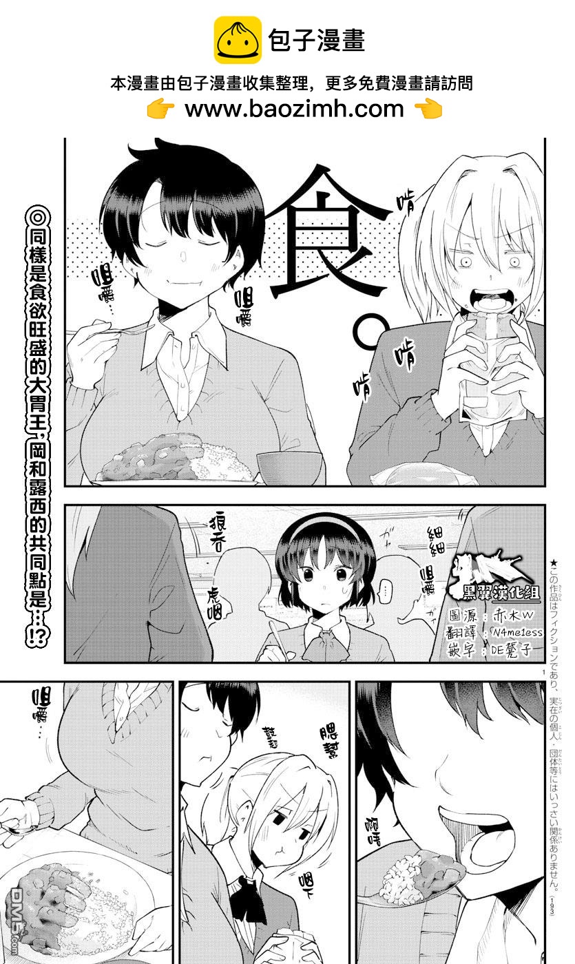芽香小姐無法壓下那份心意 - 連載版130 - 2