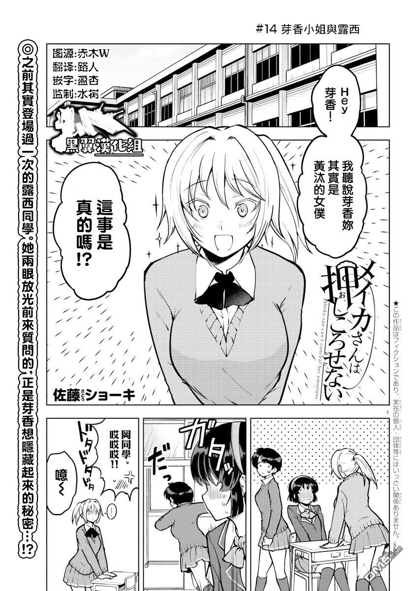 芽香小姐無法壓下那份心意 - 連載版14 - 1