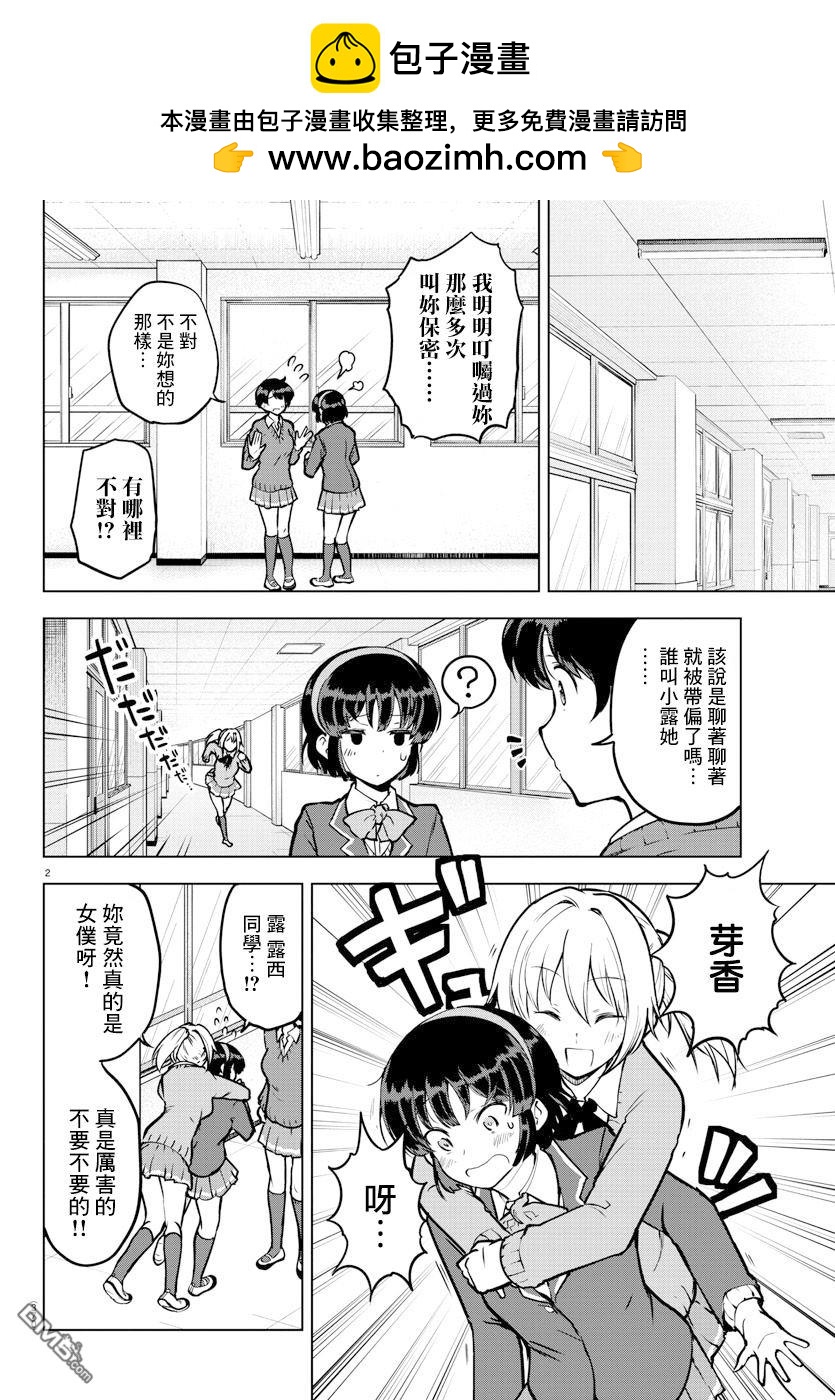 芽香小姐無法壓下那份心意 - 連載版14 - 2