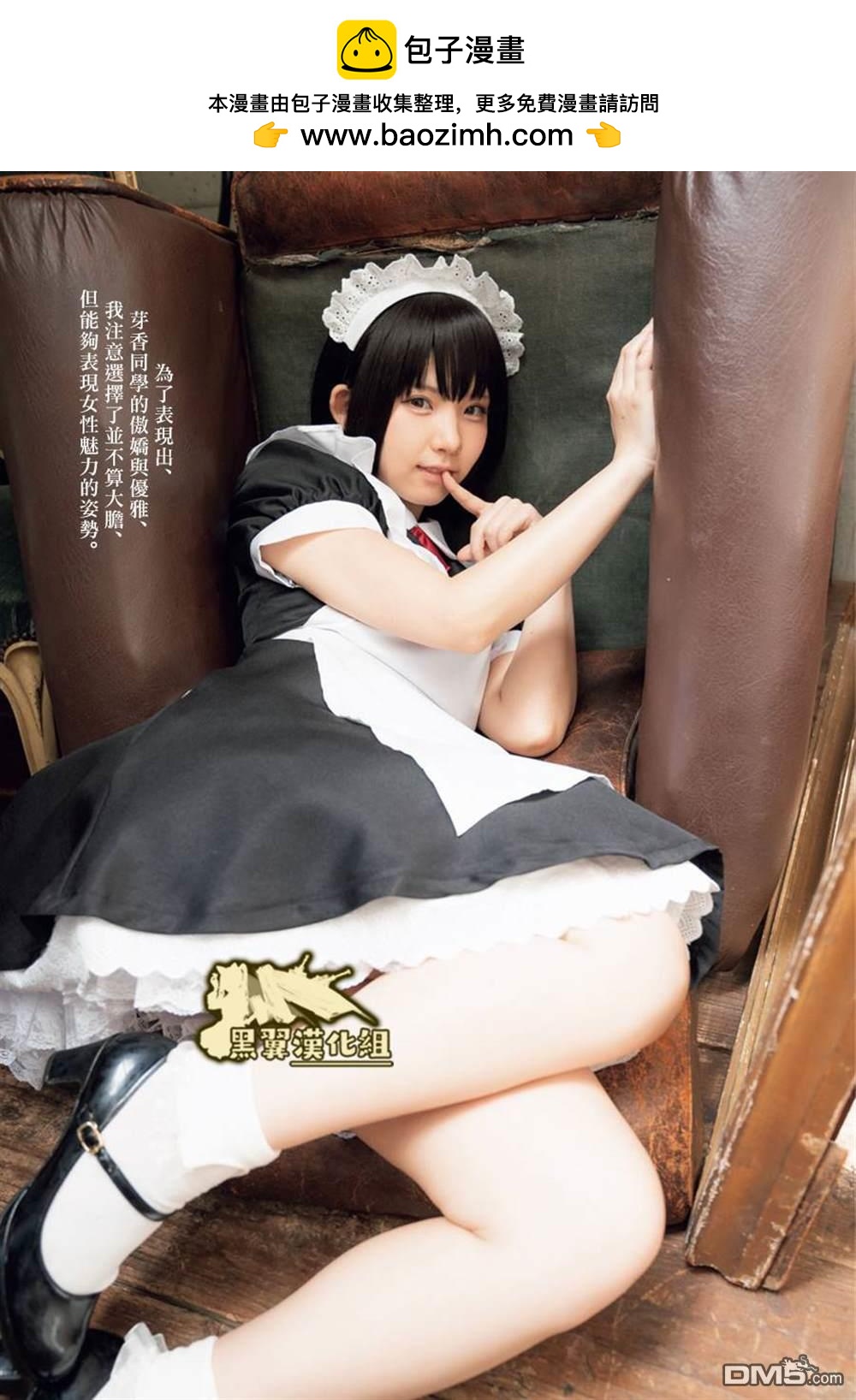 芽香小姐無法壓下那份心意 - 連載26話 - 2