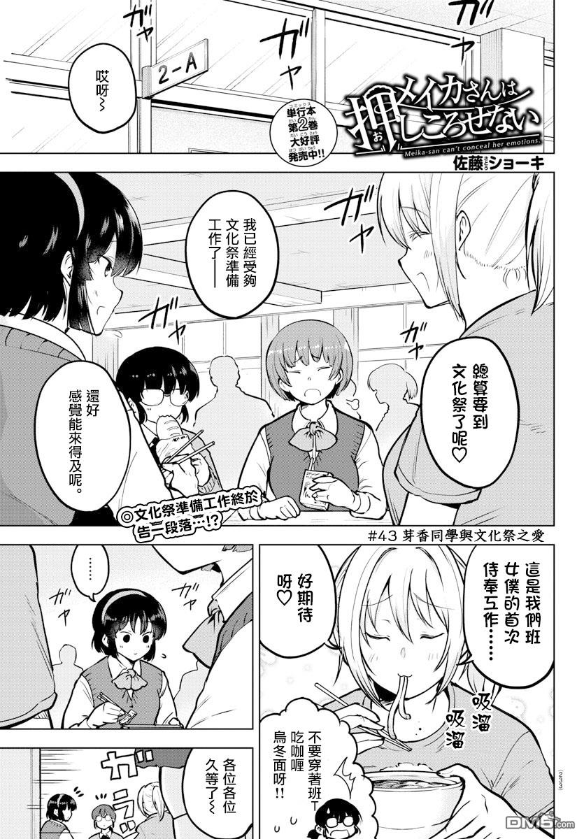 芽香小姐無法壓下那份心意 - 連載版43 - 1