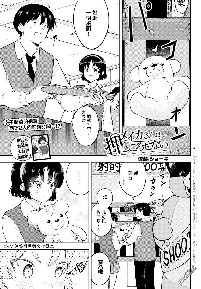 芽香小姐無法壓下那份心意 - 連載版47 - 1