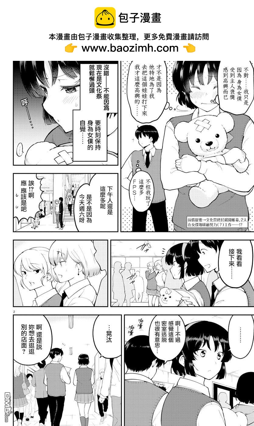 芽香小姐無法壓下那份心意 - 連載版47 - 2