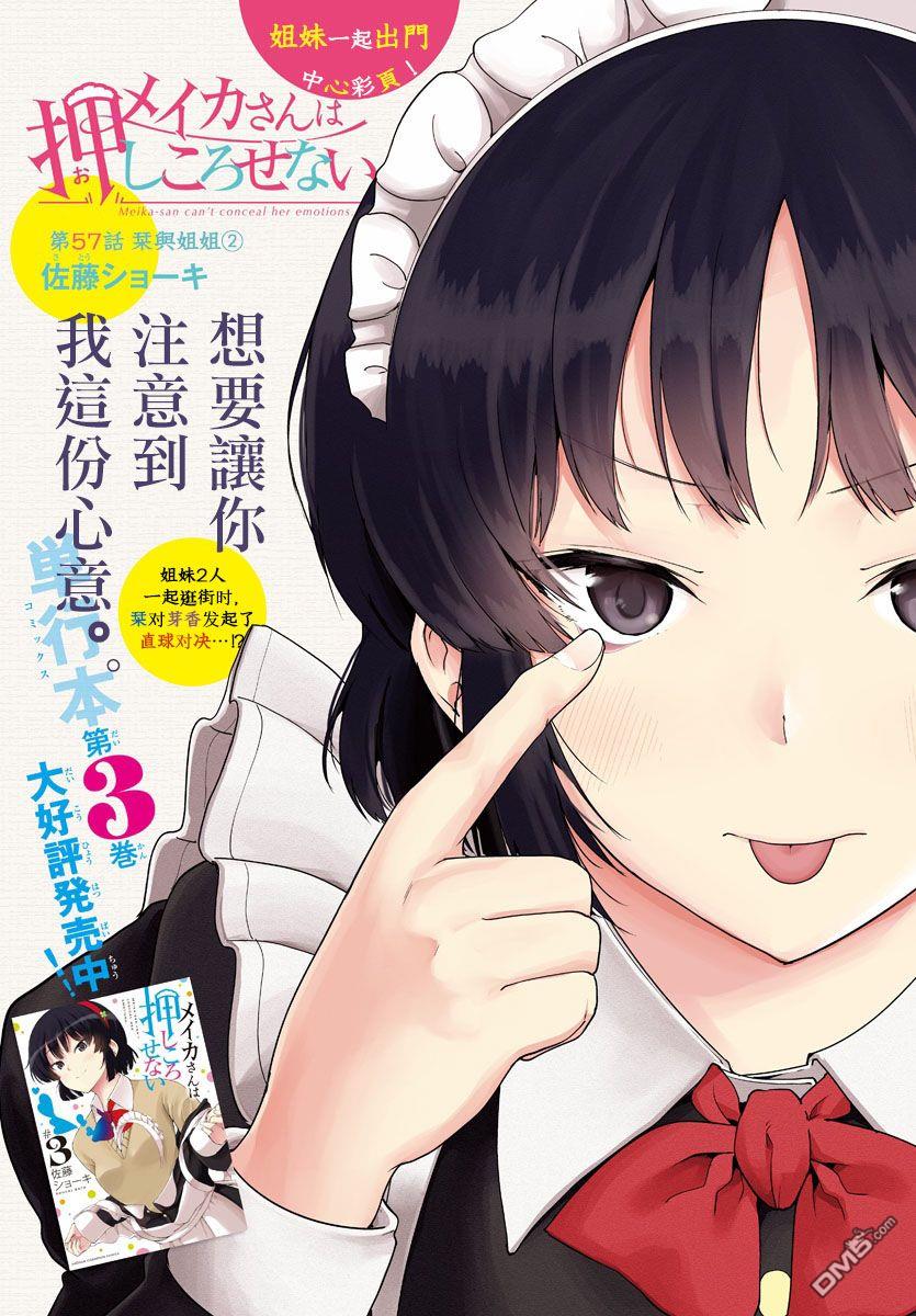 芽香小姐無法壓下那份心意 - 連載版57 - 1