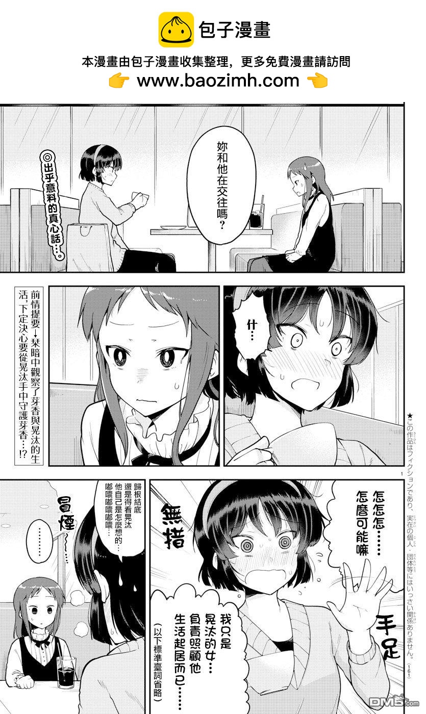芽香小姐無法壓下那份心意 - 連載版57 - 2