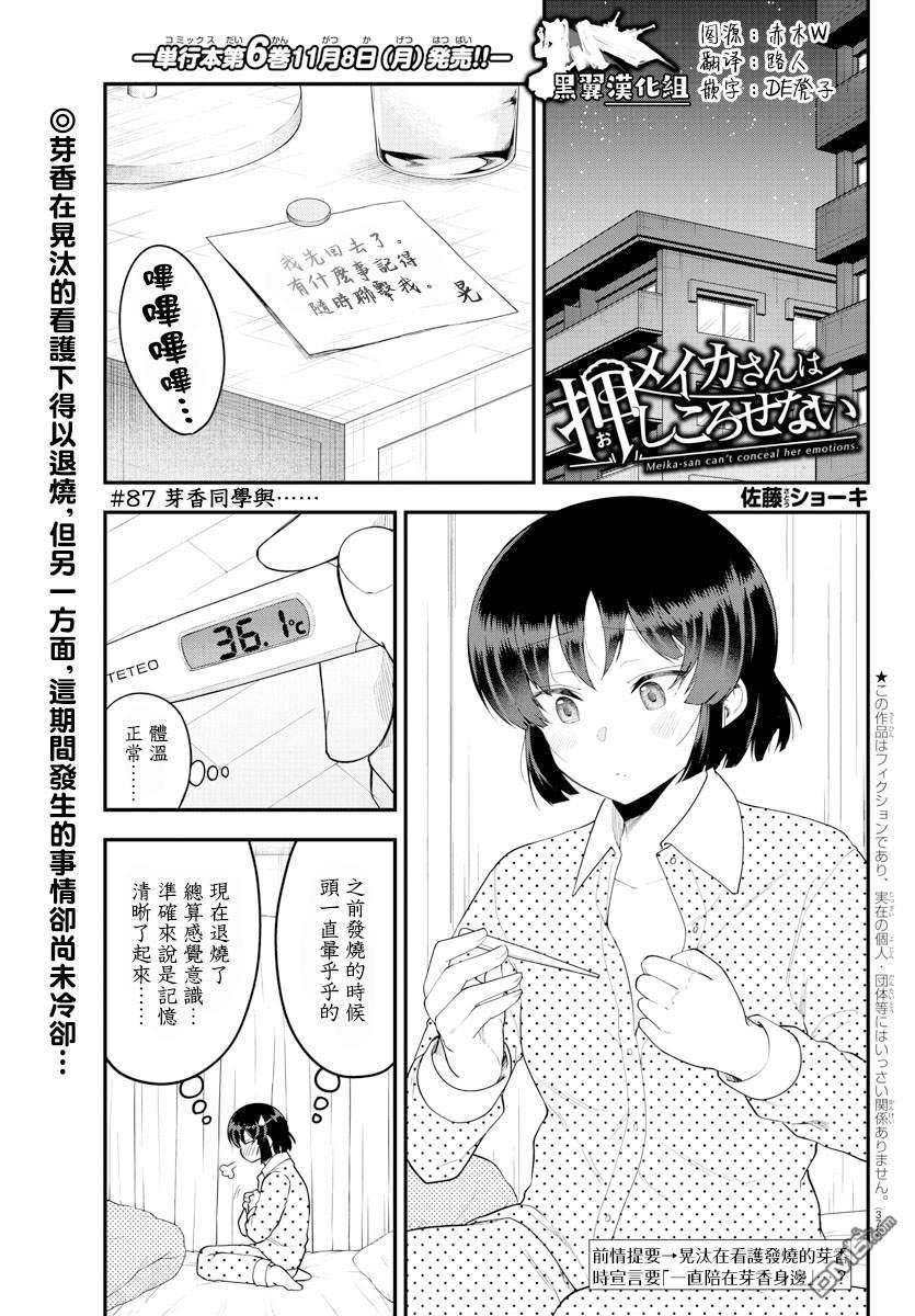 芽香小姐無法壓下那份心意 - 連載87 - 1