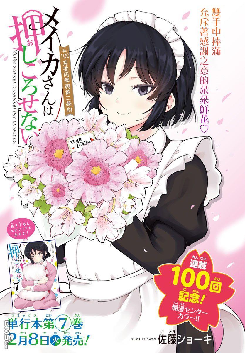芽香小姐無法壓下那份心意 - 連載版100 - 1