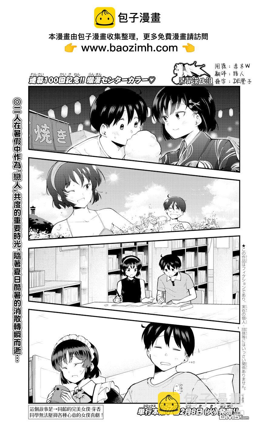 芽香小姐無法壓下那份心意 - 連載版100 - 2