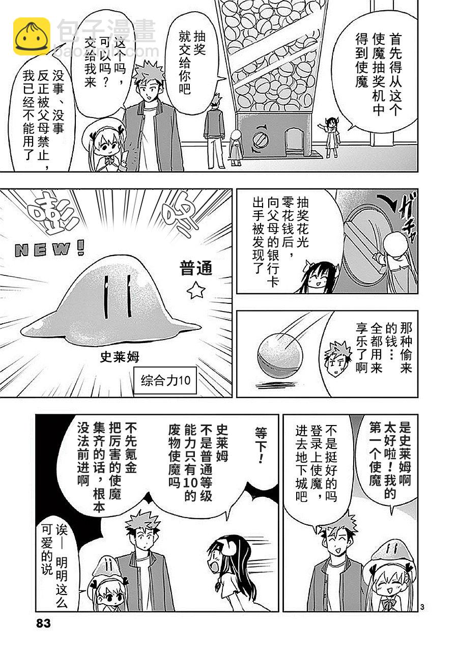 亞修莉、由魔法變成好孩子！ - 第8話 - 3