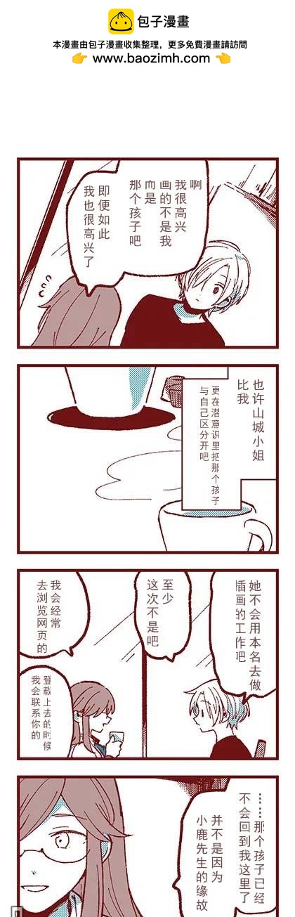 亞子與斑比 - 第39話 - 2