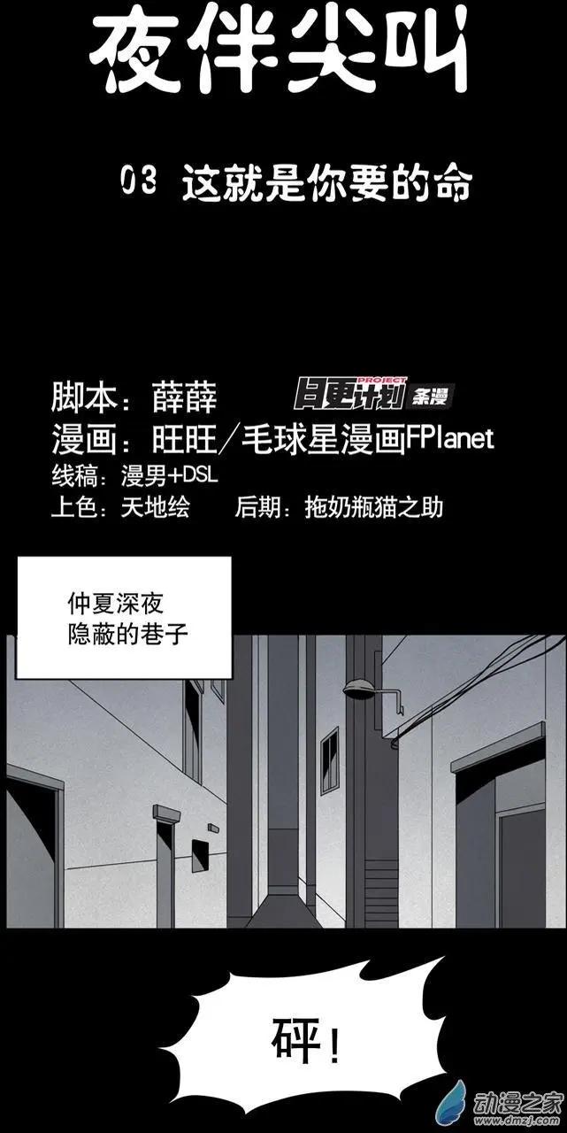 夜伴尖叫 - 第03回 - 1
