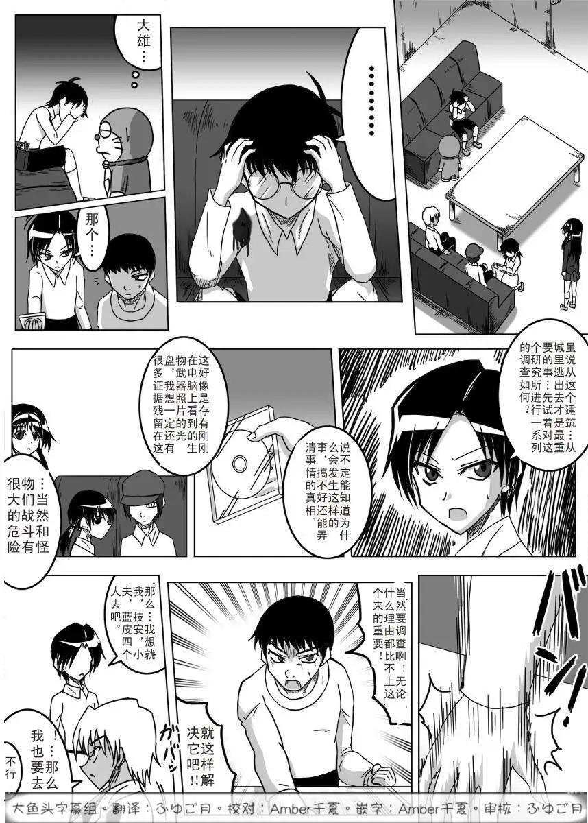 野比大雄的生化危機 - 第13回 - 1