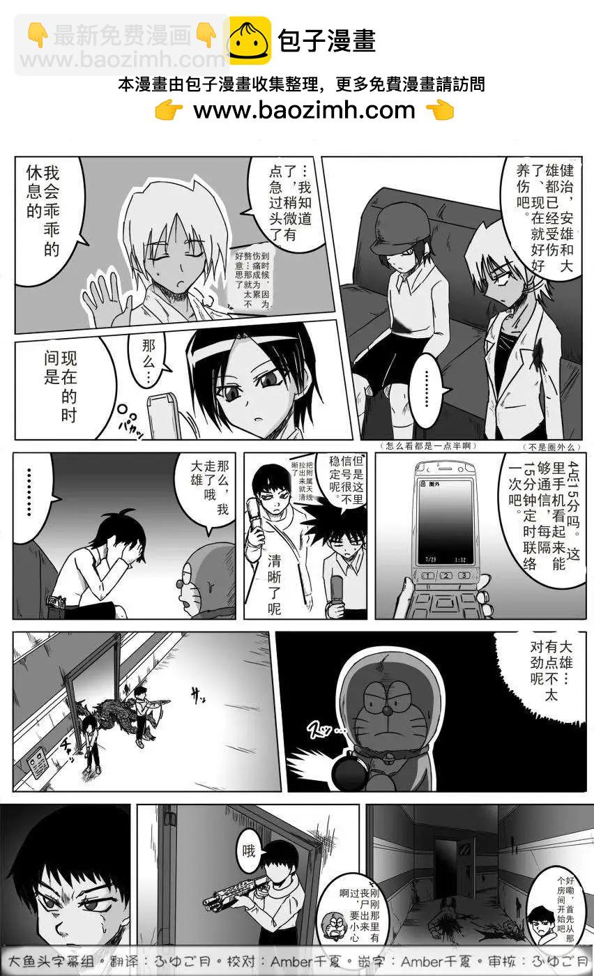 野比大雄的生化危機 - 第13回 - 2