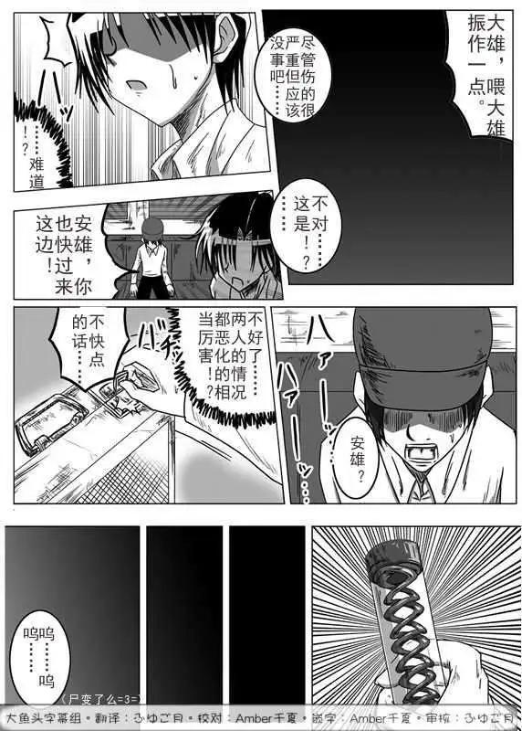 野比大雄的生化危機 - 第17回 - 1
