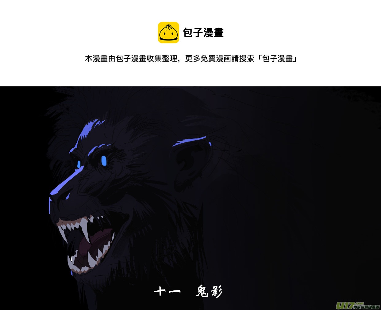 野草 - 11 鬼影 - 1