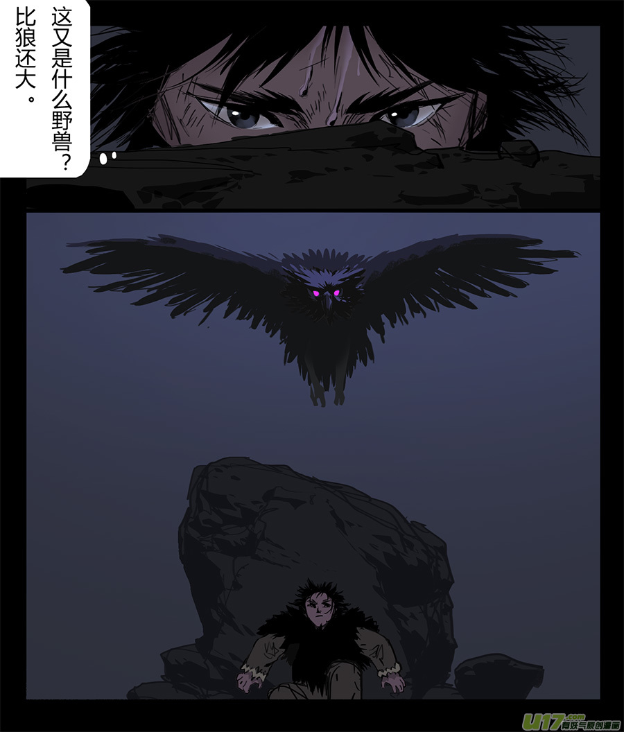 野草 - 11 鬼影 - 2
