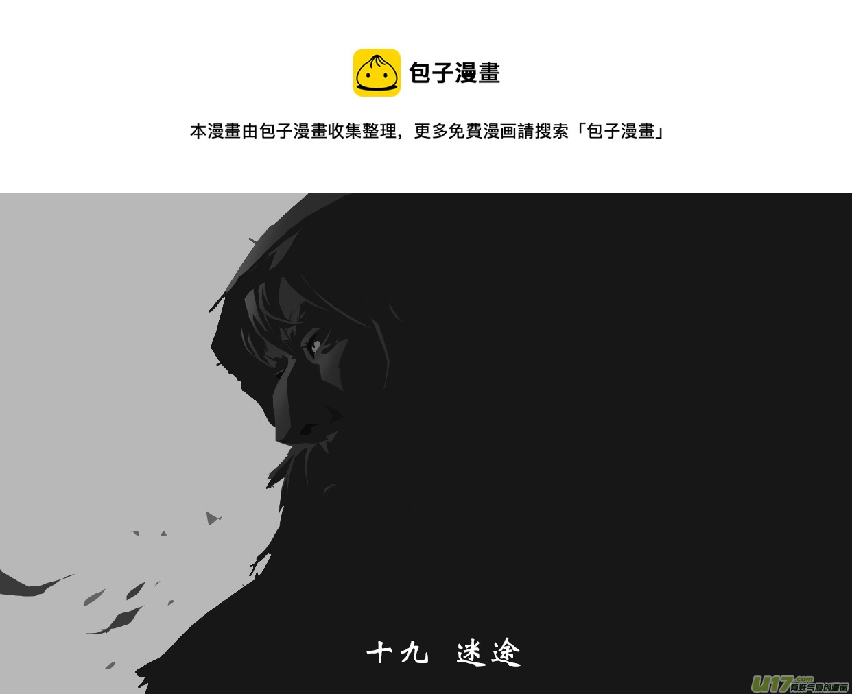 野草 - 19 迷途 - 1