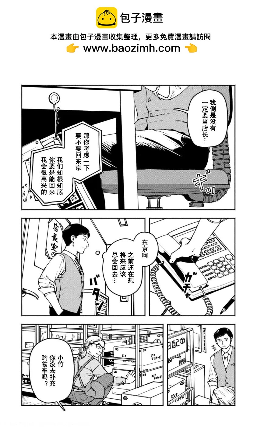 野槌蛇與海風 - 第08話 - 2