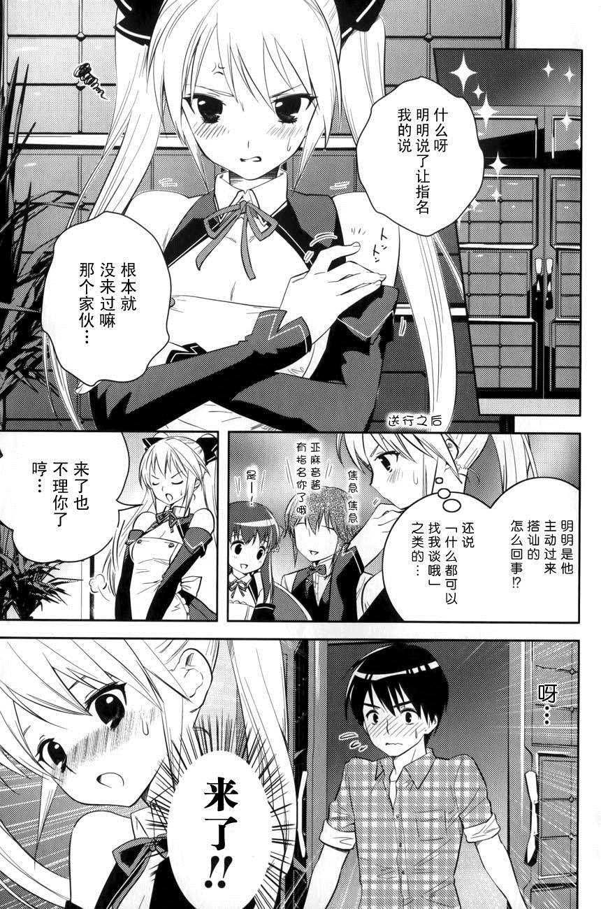夜店大師 - 第5話 女孩的心思無法預測（前篇） - 1