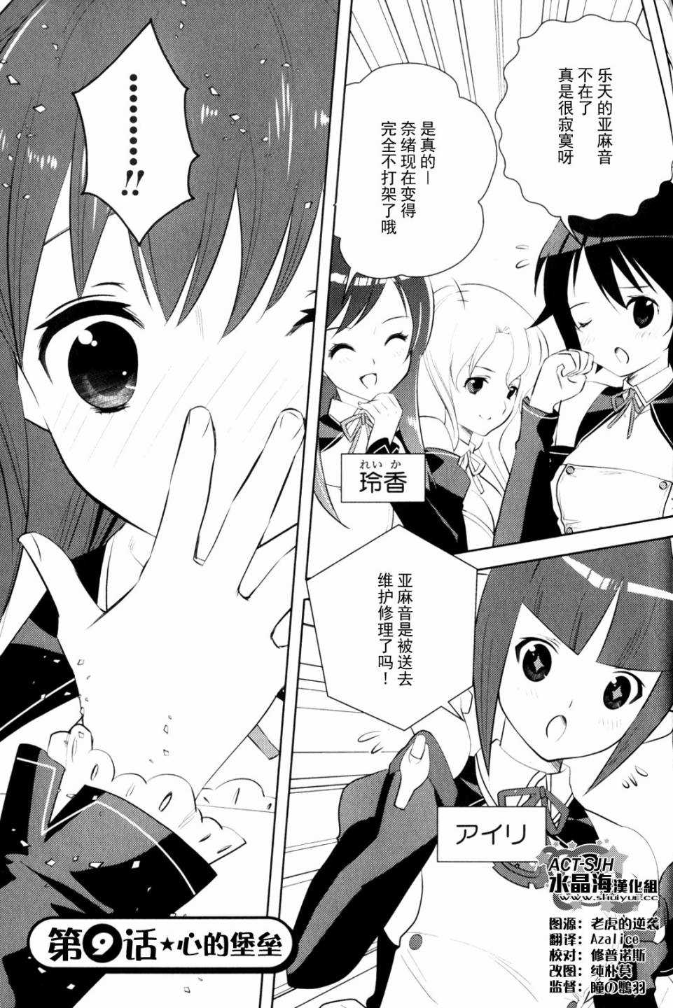 夜店大師 - 第9話 心的堡壘 - 1