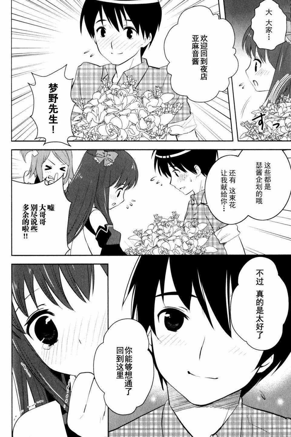 夜店大師 - 第9話 心的堡壘 - 2