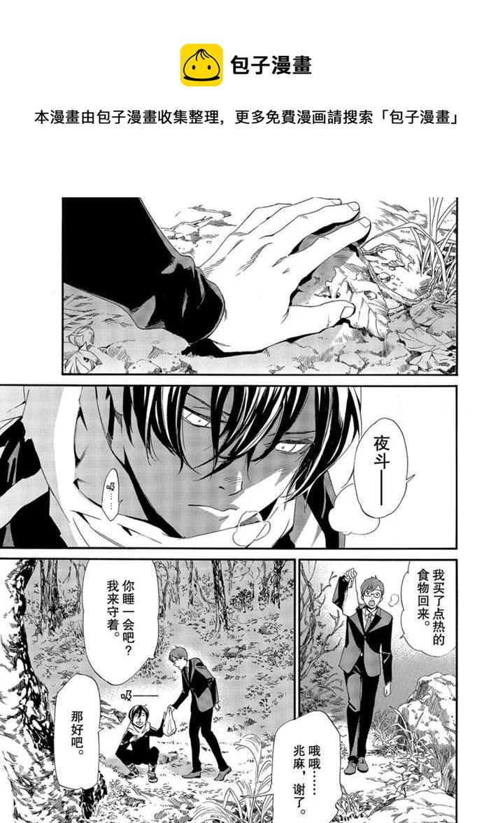 野良神 - 第88話 - 1