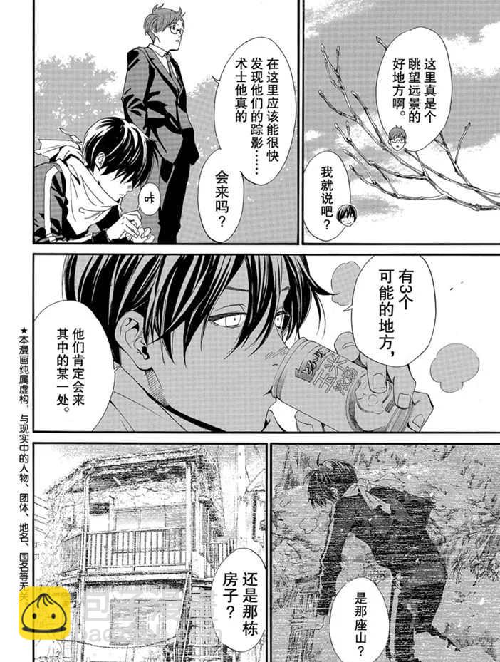 野良神 - 第88話 - 2
