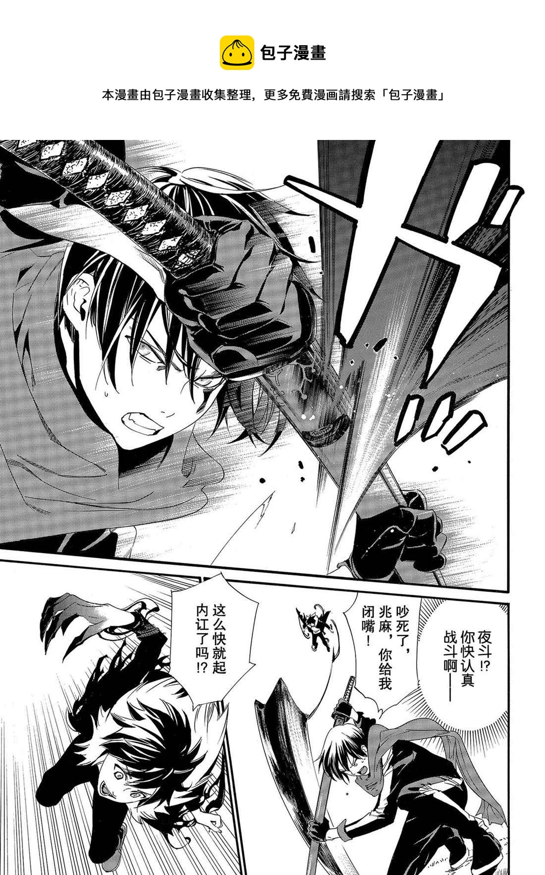 野良神 - 第89.2話 - 1