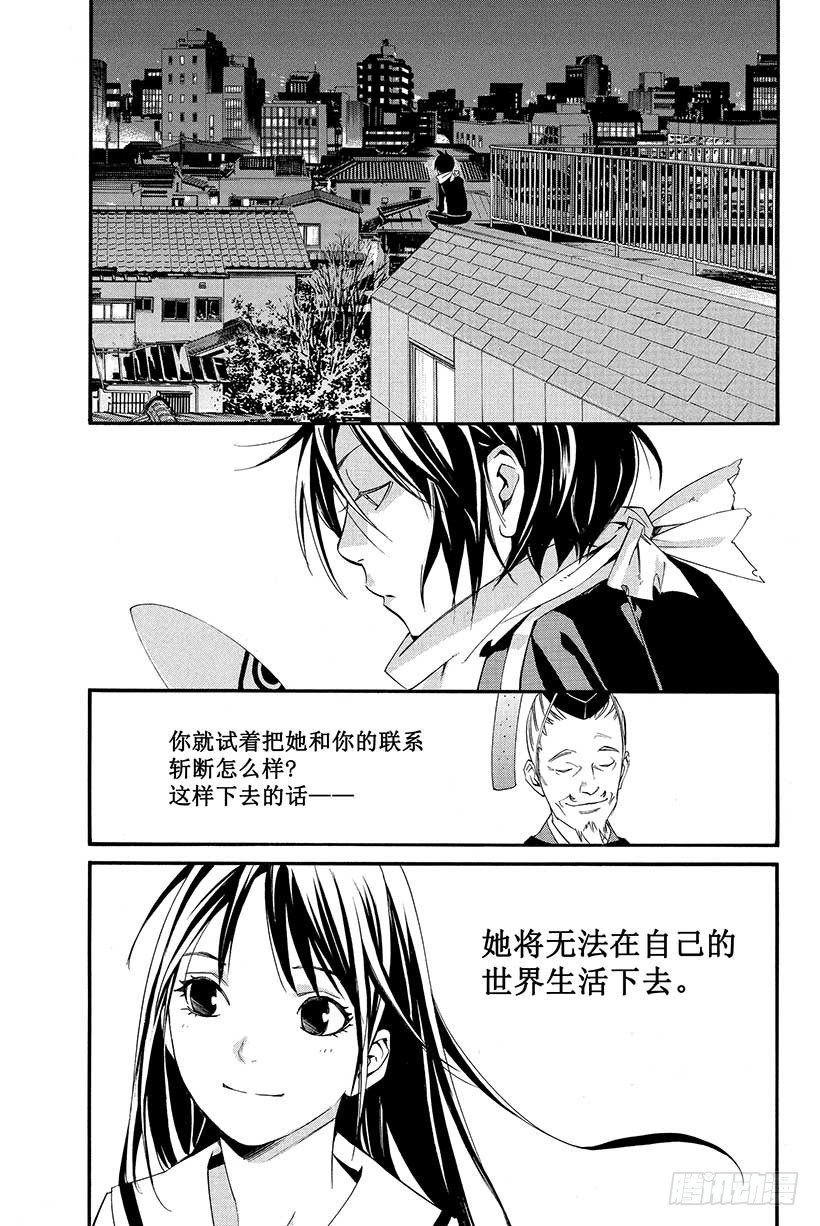 野良神 - 第13話 徵兆 - 2