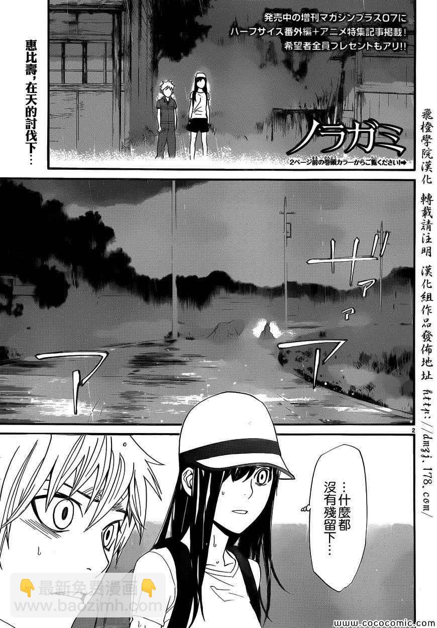 野良神 - 第36話 - 2