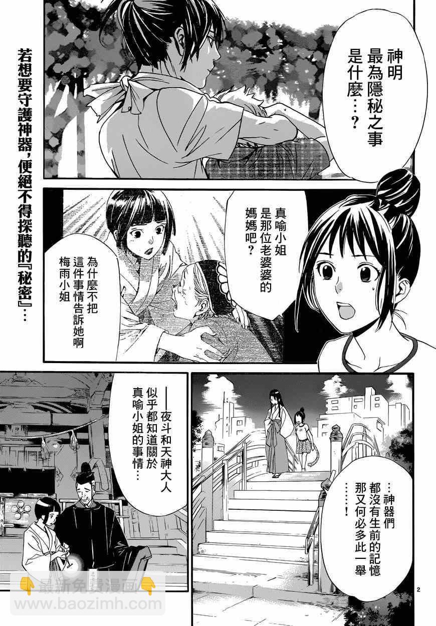 野良神 - 第44話 - 2