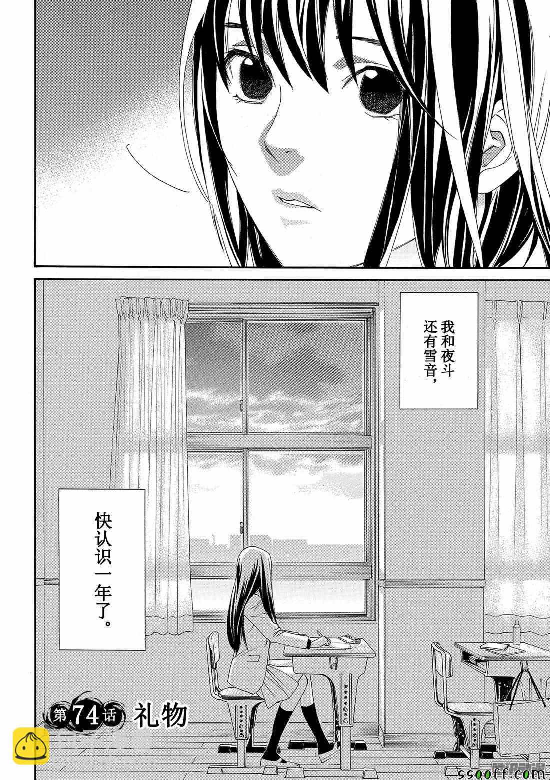 野良神 - 第74話 - 2