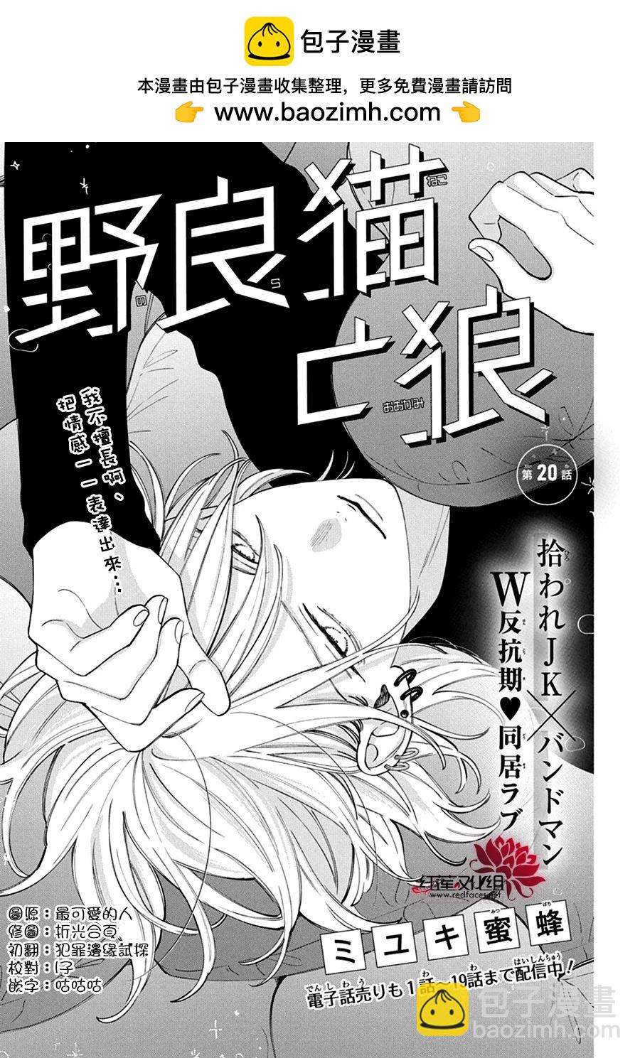 野貓與狼 - 第20話 - 2
