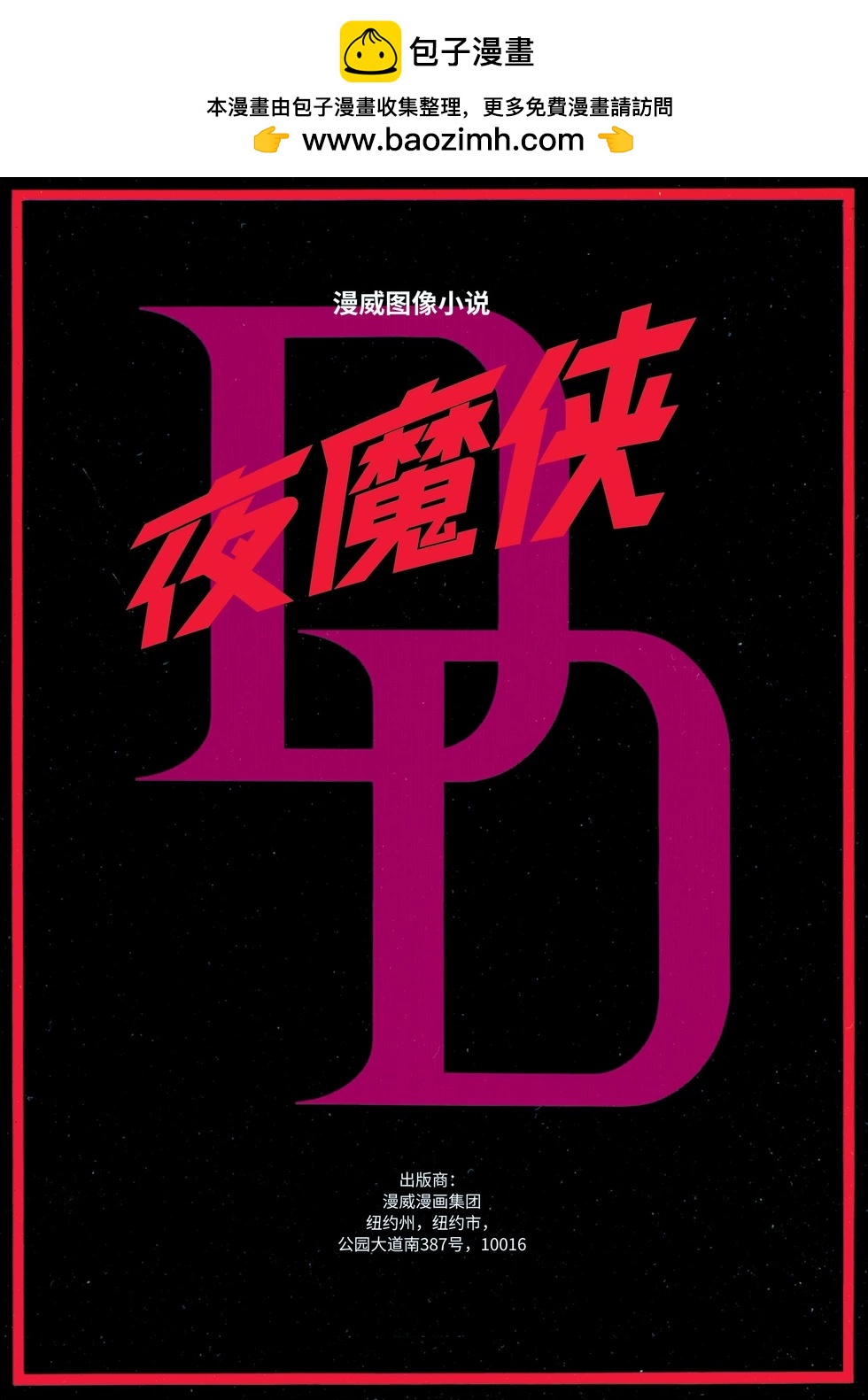 夜魔俠：愛與戰 - 第01卷(1/2) - 2