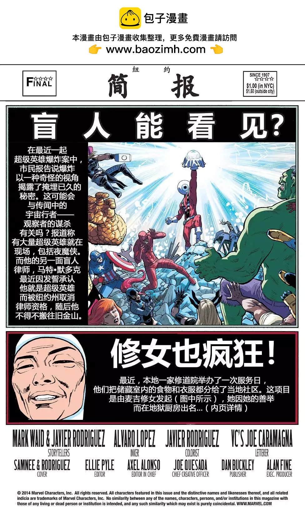夜魔俠ALL-NEW Marvel NOW - 第06卷 - 2